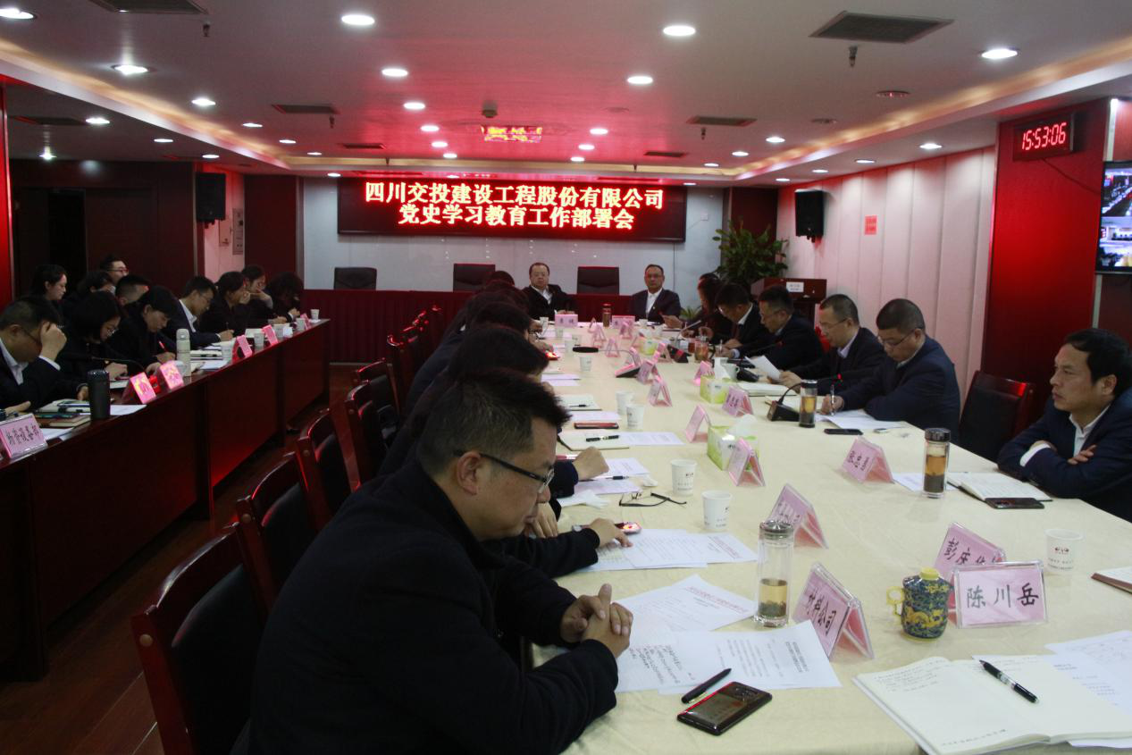 公司召开党史学习教育工作部署会