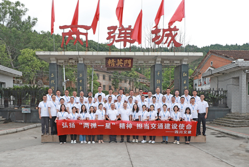 弘扬“两弹一星”精神 担当交通建设使命 ——四川交建第二期党史学习教育专题培训班 暨领导干部专题读书班纪实