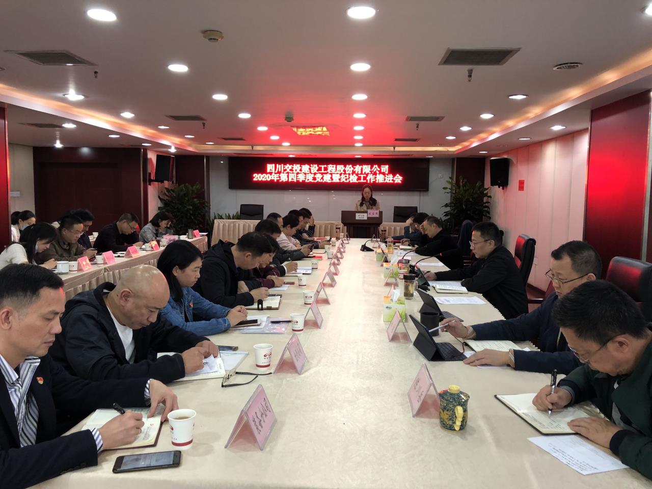 2020年四季度党建暨纪检工作推进会.jpg